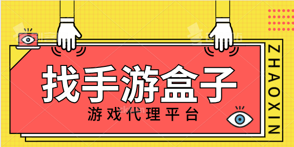 如何與游戲廠商洽談合作以及如何實現利潤增長